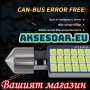 1 бр. Автомобилни сулфидни крушки 12V 41mm с 36 LED диода ледено сини интериорни светлини за четене , снимка 10