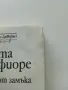 Хрониките на Деверил книга 1,3,4,5 - Санта Монтефиоре - 2023г., снимка 3