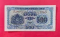 500 лева 1945 година - 1 буква, снимка 1