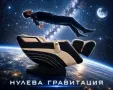 Масажен Стол REXTON Z82-BG с SL масажен механизъм, снимка 6