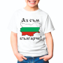 Детска тениска "Аз съм Българче", снимка 1 - Детски тениски и потници - 44736037