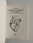 Всичко за здравето на сърцето, снимка 8