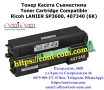 Ricoh SP3600 (6 000 стр.) Съвместима Тонер Касета, снимка 1