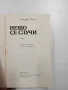 Джоузеф Хелър - Нещо се случи , снимка 4