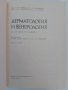 Дерматология и венерология, снимка 5
