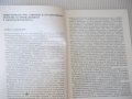 Книга "Физиопрофилактика и закаляване-Д.Кочанков" - 240 стр., снимка 6