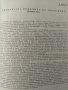 Научна организация на труда и ръководството 1968 г, снимка 5