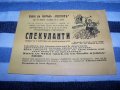 Стара рекламна театрална листовка за театър "Одеон" преди 1944г., снимка 1 - Други ценни предмети - 40465681