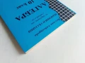Решения и указания за учебника по Алгебра 10 клас.- В.Александрова, снимка 7
