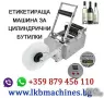 Машини за ХВП.. Козметика.. Хим. Промишленост... Бутилиращи, Етикиращи, Дозиращи, Затварящи, Машини , снимка 4