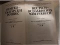 Deutsch-Bulgarisches Wörterbuch. Band 1&2:А-К; L-Z, снимка 4