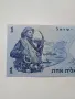 ИЗРАЕЛ БАНКНОТА 1 ЛИРА , снимка 2