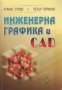 PDF Основи на конструирането и CAD, снимка 2