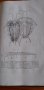 Палеонтология - Друщиц В.В., Обручева О.П., снимка 9