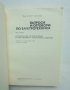 Книга Въпроси и отговори по електротехника. Част 1-3 Хуберт Мелузин 1975 г., снимка 4