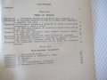 Книга"Р-во за упражн.по рязане на метал. ...-П.Петков"-152ст, снимка 9