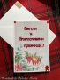 Коледни и Новогодишни картички, снимка 14
