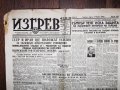 Антикварен вестник Изгрев-всекидневник на народния съюз Звено-1946г., снимка 4