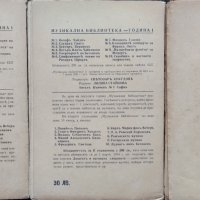 Музикална библиотека. Бр. 1-11 / 1943, снимка 6 - Антикварни и старинни предмети - 38386235