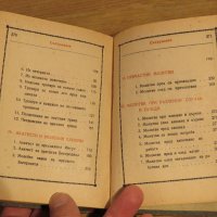 ✞ Стар православен молитвеник изд. 1948 г. 374 стр. сива корица - перфектно запазен-притежавайте, снимка 9 - Антикварни и старинни предмети - 29241837