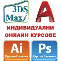 Курсове в София: AutoCAD, Adobe Photoshop, InDesign, Illustrator, Word, Excel,, снимка 8 - IT/Компютърни - 30453186