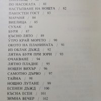 Трепети. Лирическа поезия. Кирил Христов, 1987г., снимка 3 - Художествена литература - 29911539