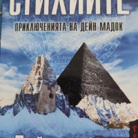 Книга от Дейвид Ууд , снимка 1 - Художествена литература - 37825321