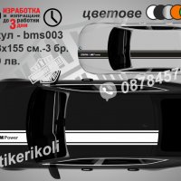 BMW MPower ленти bms003, снимка 1 - Аксесоари и консумативи - 37782661