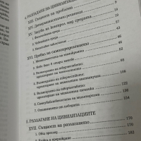 Изследване на историята в 3 тома, Арнълд Тойнби , снимка 12 - Специализирана литература - 44820374