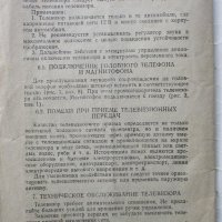 Телевизор Юность работещ с нов кинескоп и аксесоари -микрофон ,слушалки,лампа неупотребявани, снимка 11 - Телевизори - 30020871