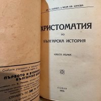 Христоматия по българска история. Книга 1, снимка 2 - Други - 39819285