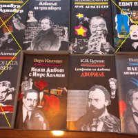 "Книги за бележити музиканти": , снимка 2 - Художествена литература - 13485135