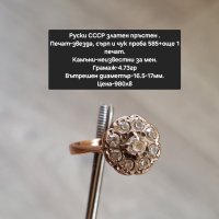 Руски СССР златен пръстен Малинка, снимка 17 - Пръстени - 44431565