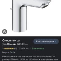 чисто нов смесител грое/grohe, снимка 3 - Други стоки за дома - 44350883