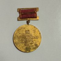 Медал 50 г. Септемврийско народно въстание 1973 г., снимка 2 - Антикварни и старинни предмети - 42759092