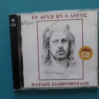Παύλος Σιδηρόπουλος(Pavlos Sidiropoulos) – 1994 - Εν Αρχή Ην Ο Λόγος (2CD), снимка 1 - CD дискове - 37165777