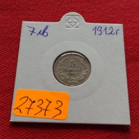Монета 5 стотинки 1912г. Царство България за колекция - 27373, снимка 10 - Нумизматика и бонистика - 35121497