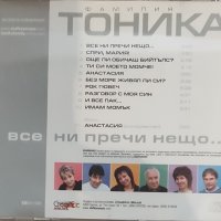 Фамилия Тоника, снимка 2 - CD дискове - 42374852