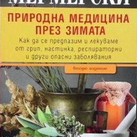 Природна медицина през зимата, снимка 1 - Други - 44354641