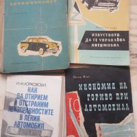 Книги за автомобила, снимка 1 - Специализирана литература - 35594999