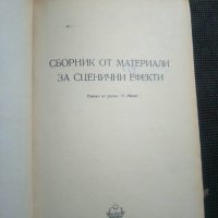 Сборник от материали за сценични ефекти, снимка 2 - Други - 11390942