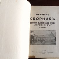 Книги История: Юбилеен сборник на Варненската Държавна Мъжка гимназия "Фердинандъ I". 1879-1929, снимка 1 - Енциклопедии, справочници - 37069270