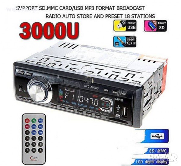 Автомобилен радио MP3 плеър 3000U-BT, AUX, FM, SD, USB, BLT, 4x50W, 12V, снимка 1