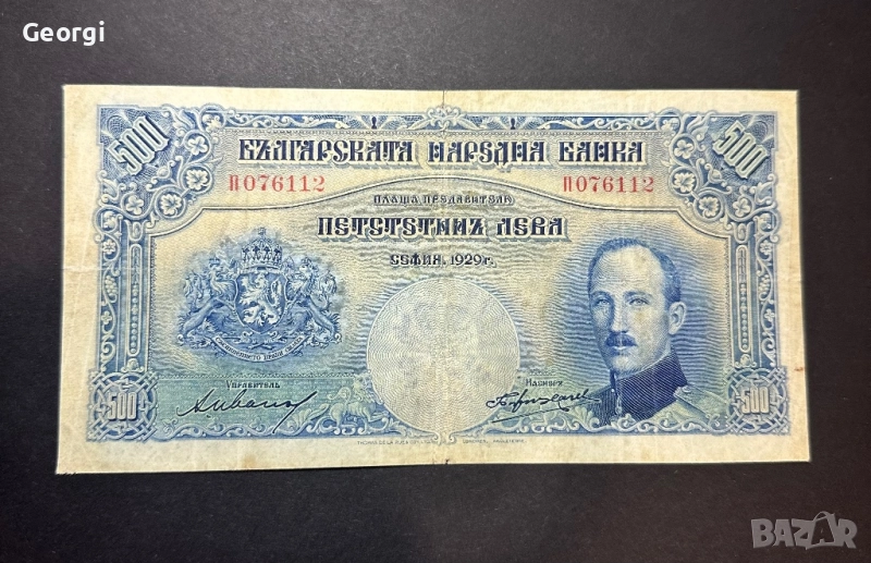 500 лева 1929 година , снимка 1