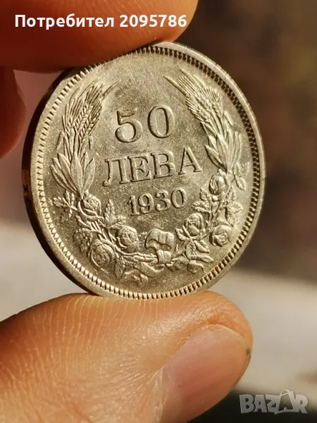 50 лева 1930г Ц4, снимка 1