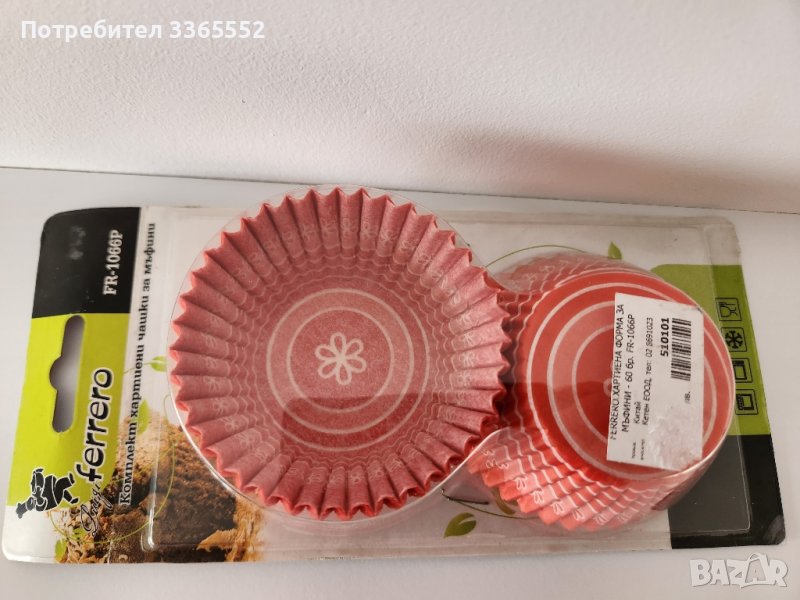 Хартиени форми за мъфини , снимка 1