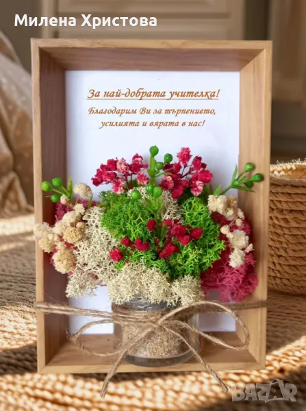 Подарък за учителка със скандинавски мъх, снимка 1