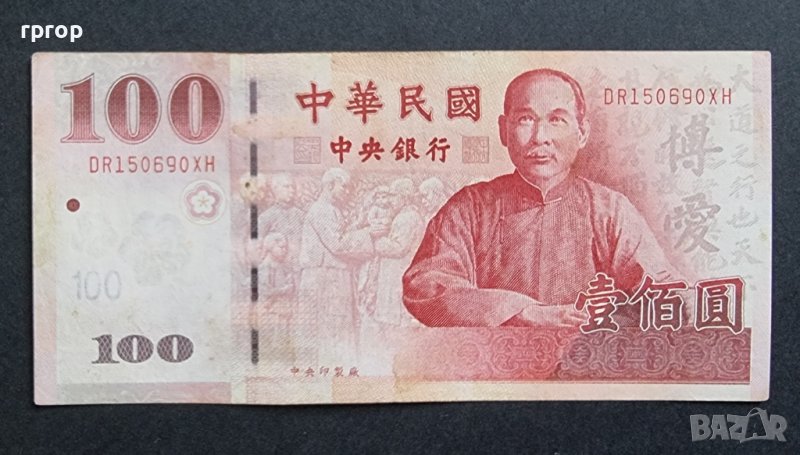 Банкнота. Тайван . 100 юана. 2001 година., снимка 1