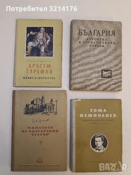 Кръстю Сарафов. Живот и творчество - Пенчо Пенев, Стефан Каракостов, снимка 1