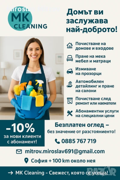 Почистване на дом, офис, автомобили, снимка 1